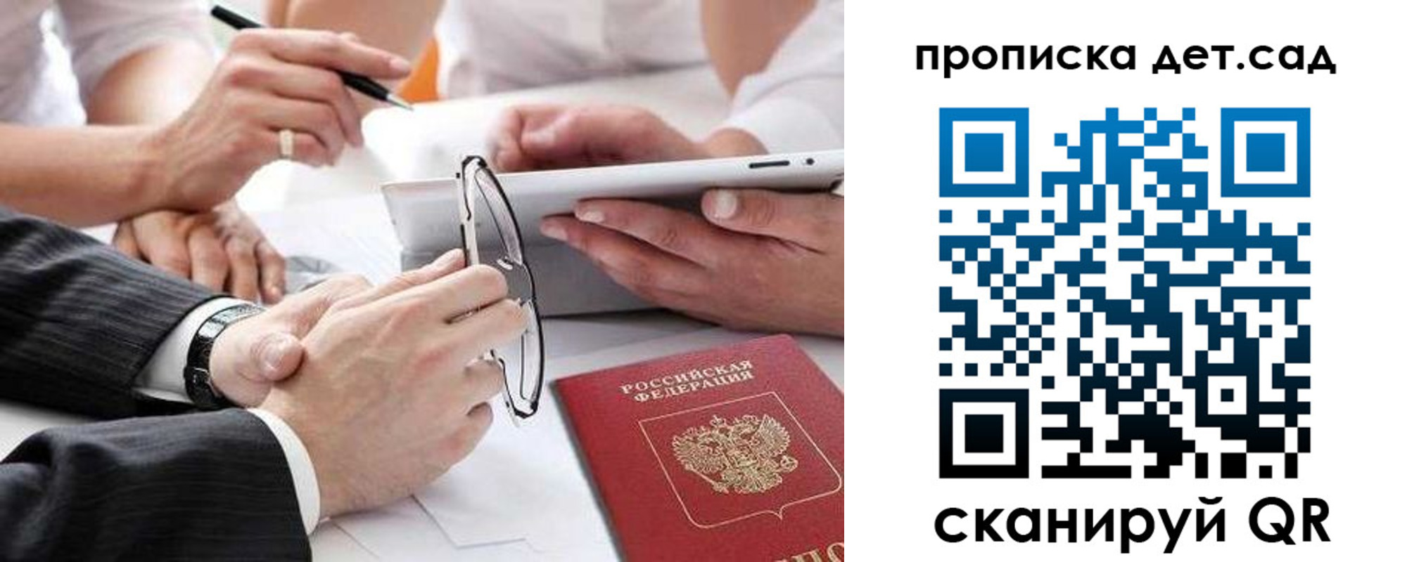 прописка регистрация в Иланском