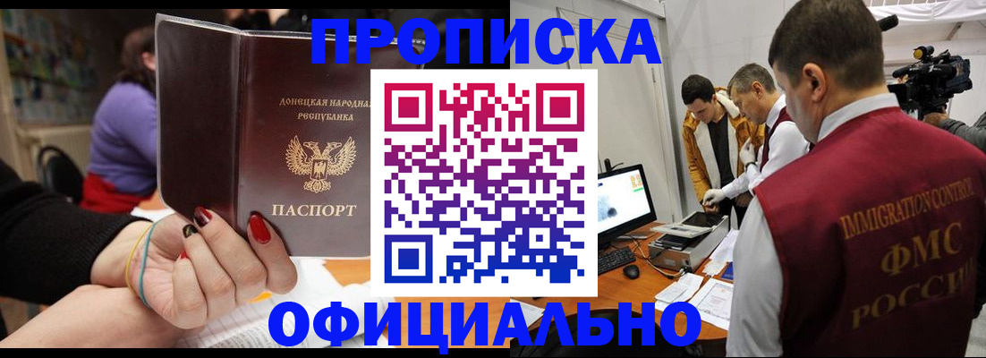 прописка в Иланском