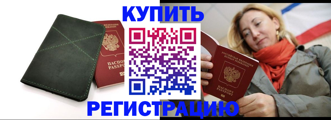 прописка штамп в Иланском