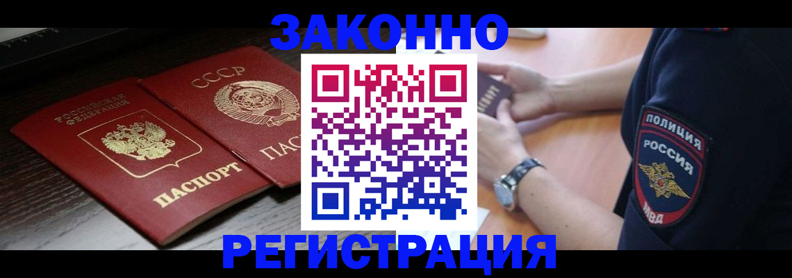 прописка законно в Иланском