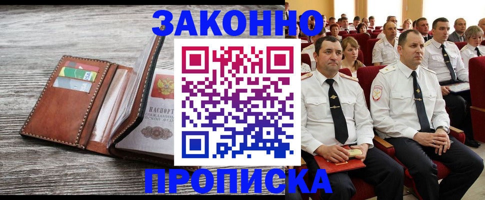 временная регистрация в квартире в Иланском